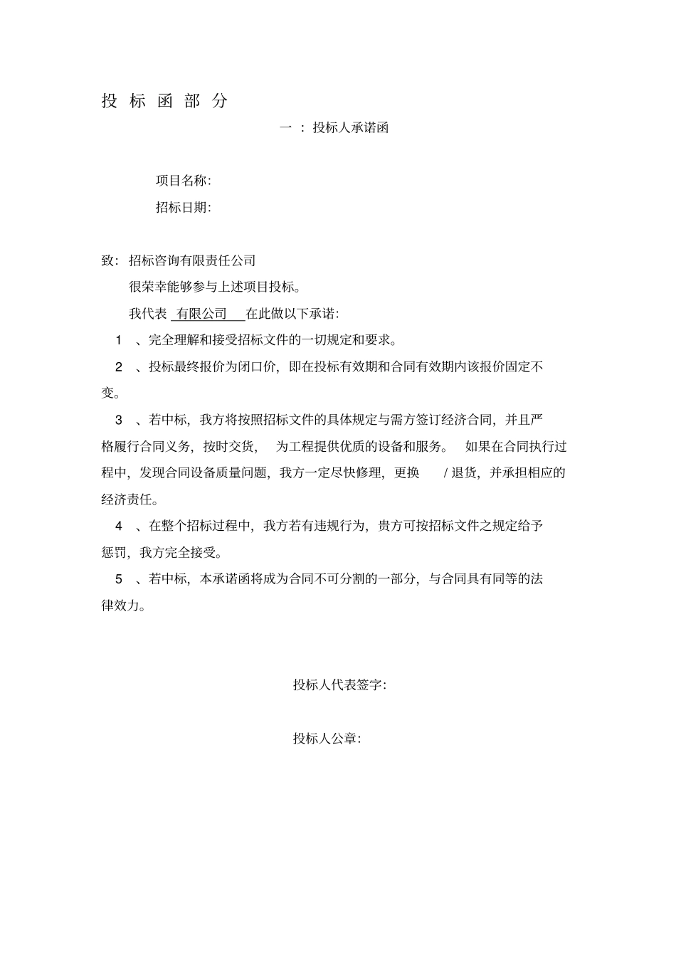 招投标文件商务标格式_第3页