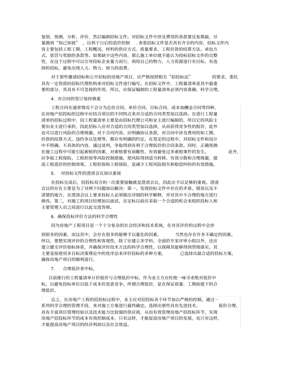 招投标施工阶段阶段的成本控制_第2页