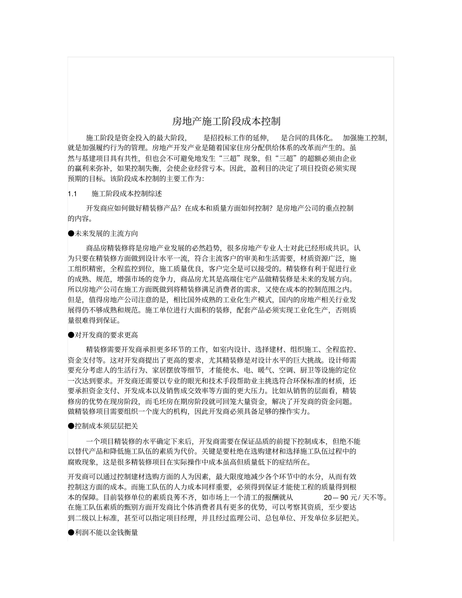 招投标施工阶段阶段的成本控制_第3页