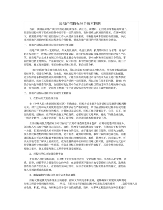 招投标施工阶段阶段的成本控制