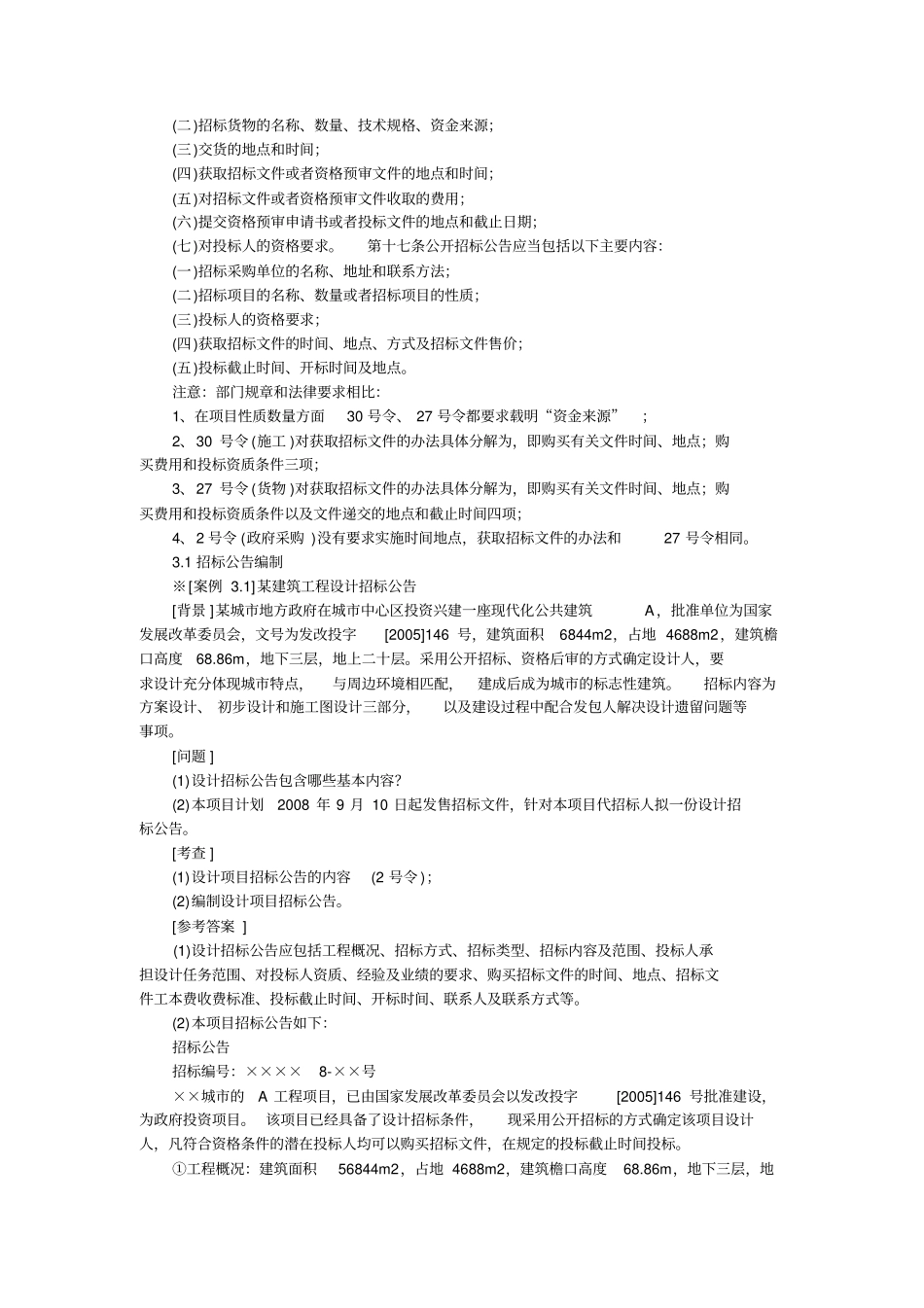 招投标应该注意的问题_第3页