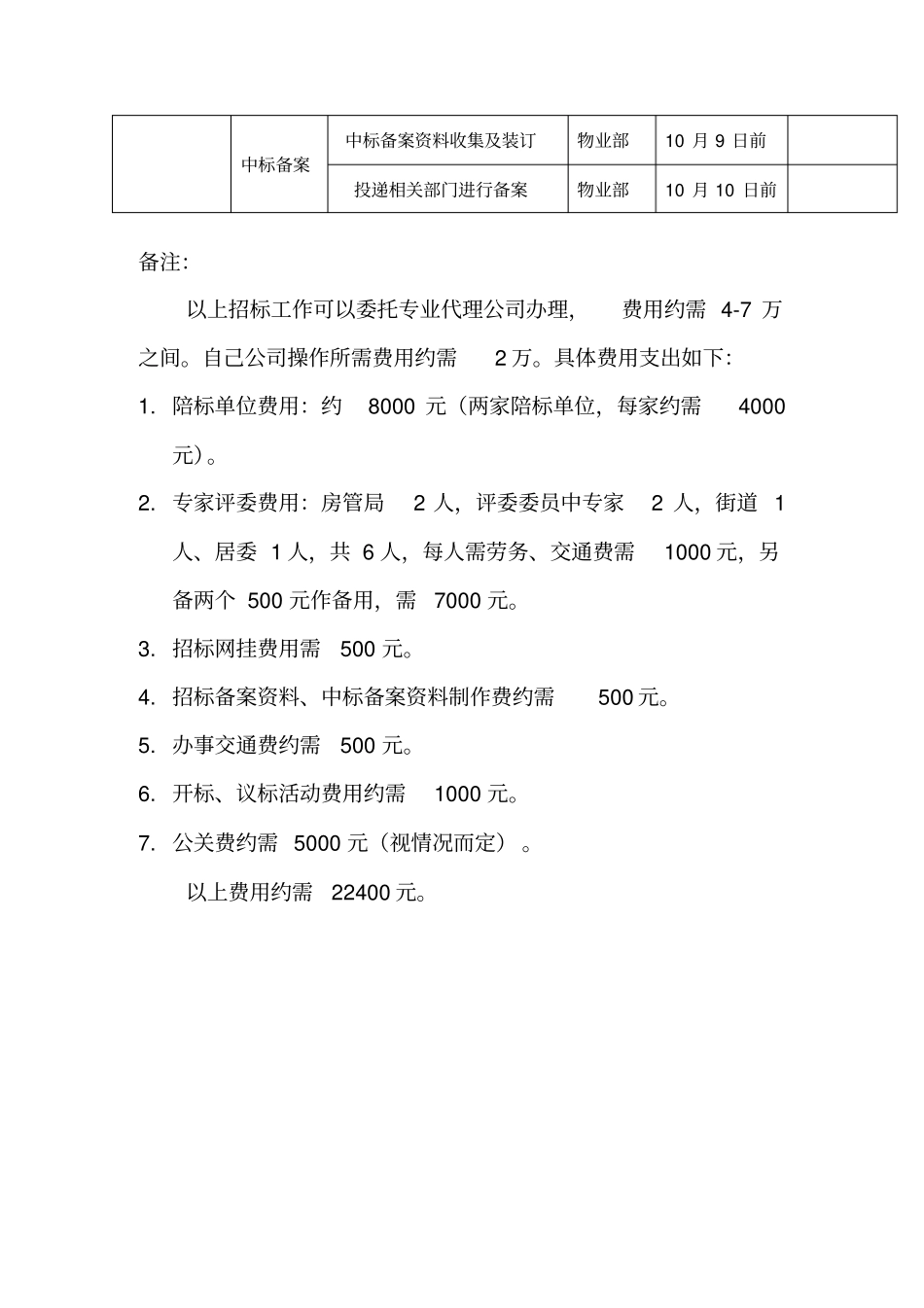 招投标工作计划_第2页