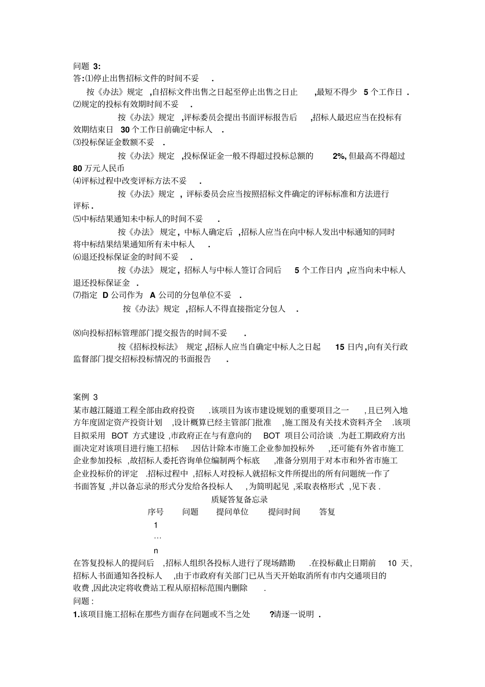 招投标案例分析_第3页