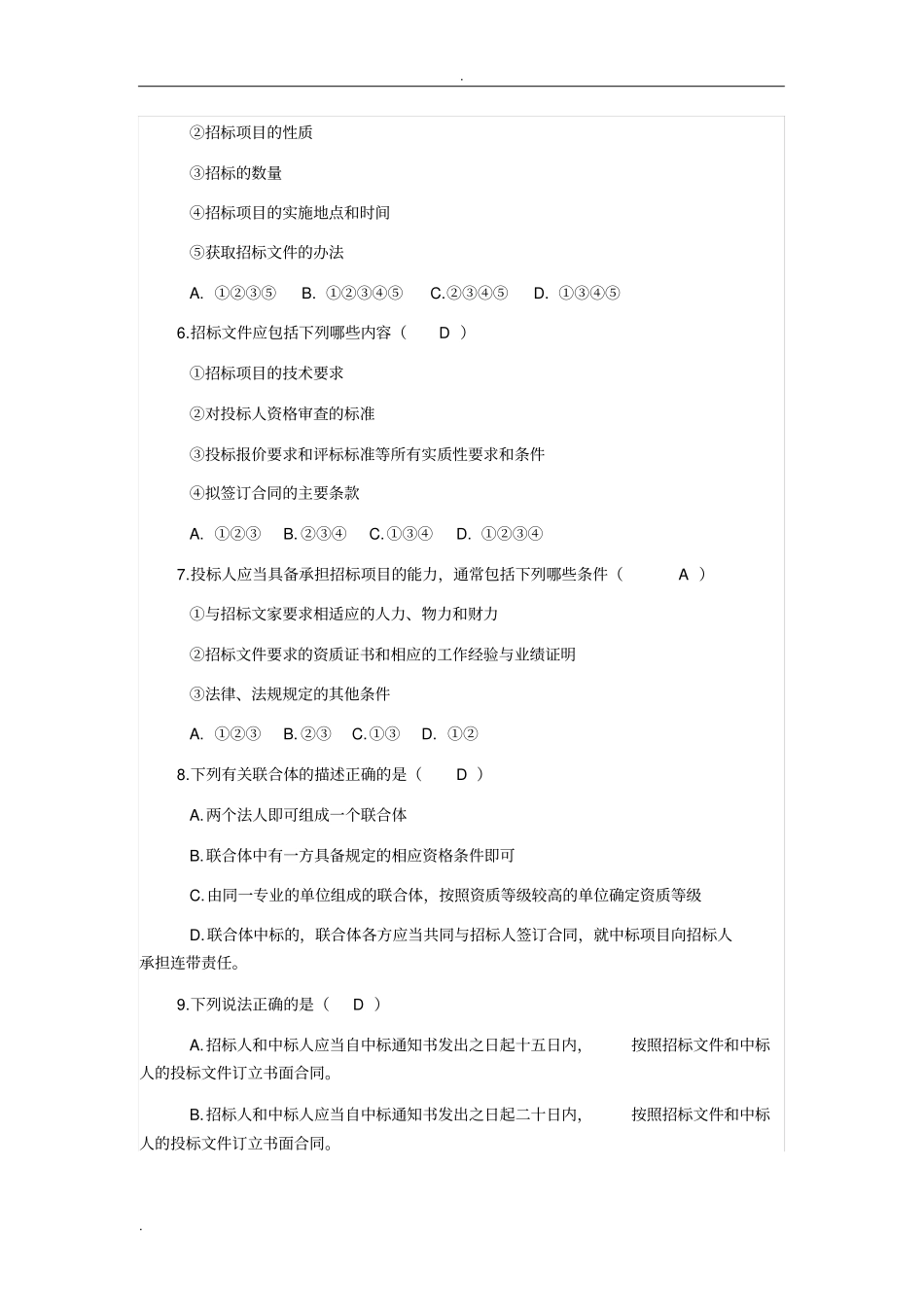 招投标法学习试题_第2页
