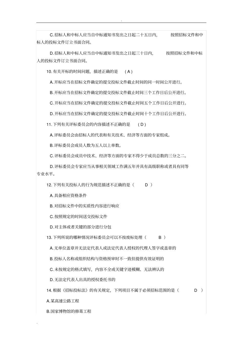 招投标法学习试题_第3页