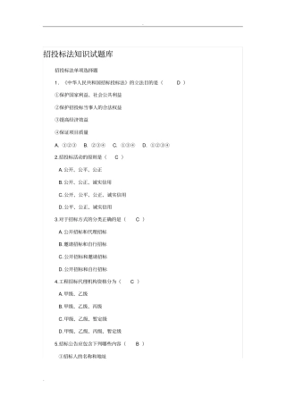 招投标法学习试题