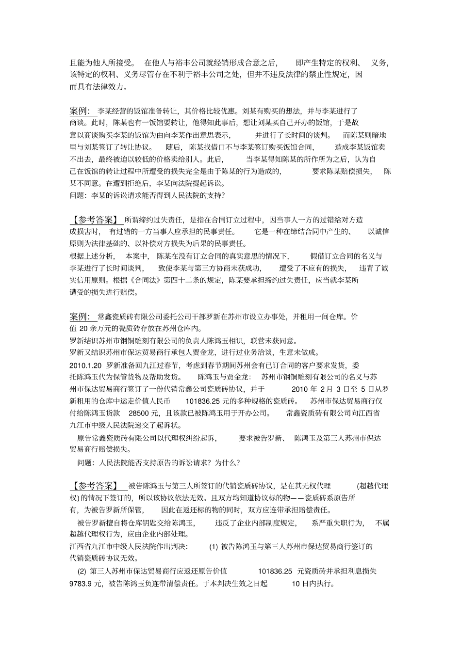 招投标案例分析个人整理仅供参考_第3页