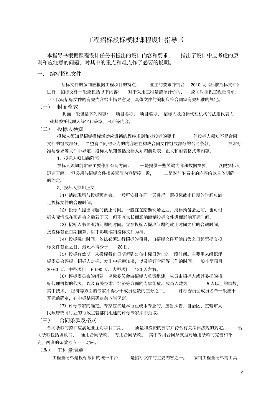 招投标模拟课程设计指导书_第2页