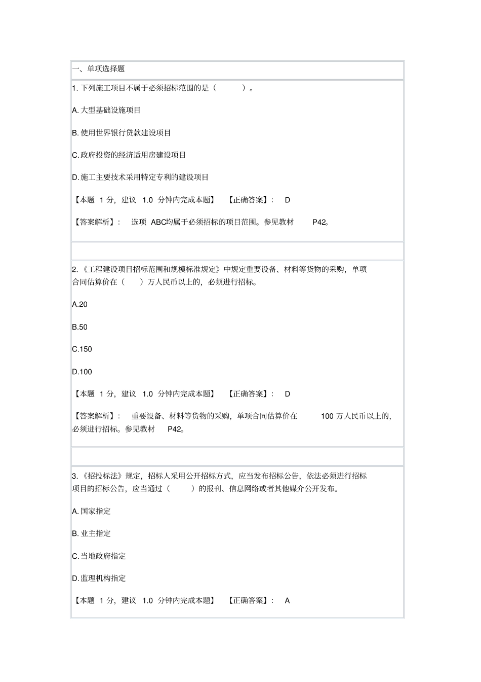 招投标法试题及答案汇总_第1页