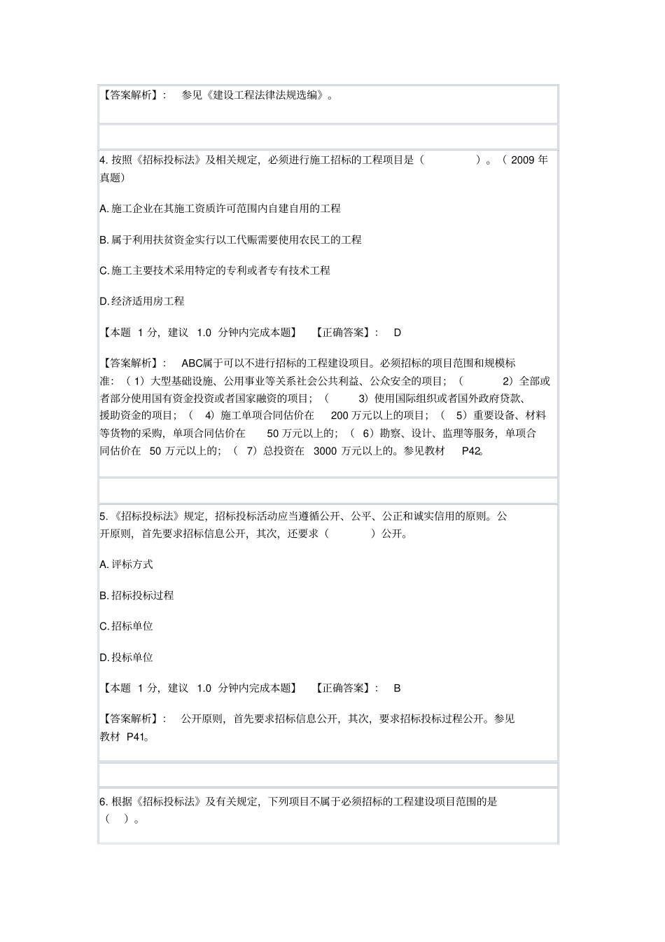 招投标法试题及答案汇总_第2页