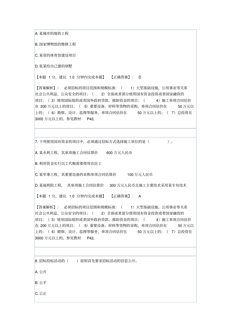 招投标法试题及答案汇总_第3页