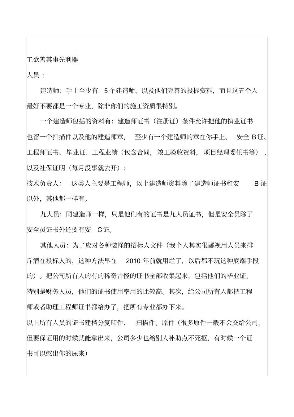 招投标流程注意事项_第2页