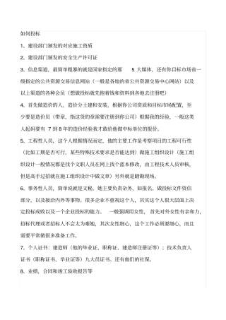 招投标流程注意事项