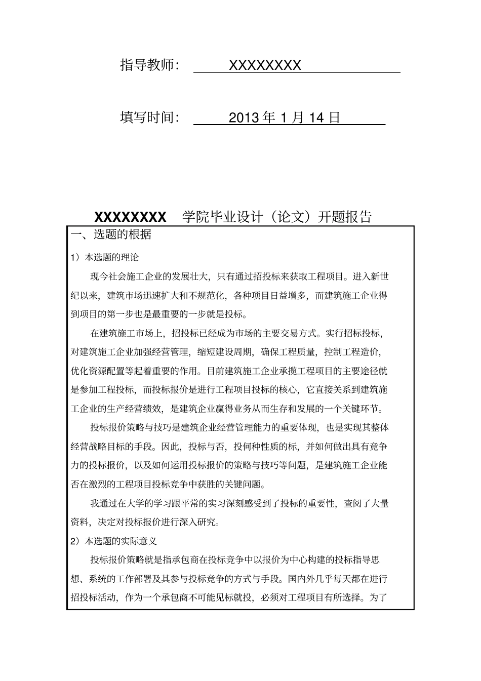 招投标毕业设计开题报告书_第2页