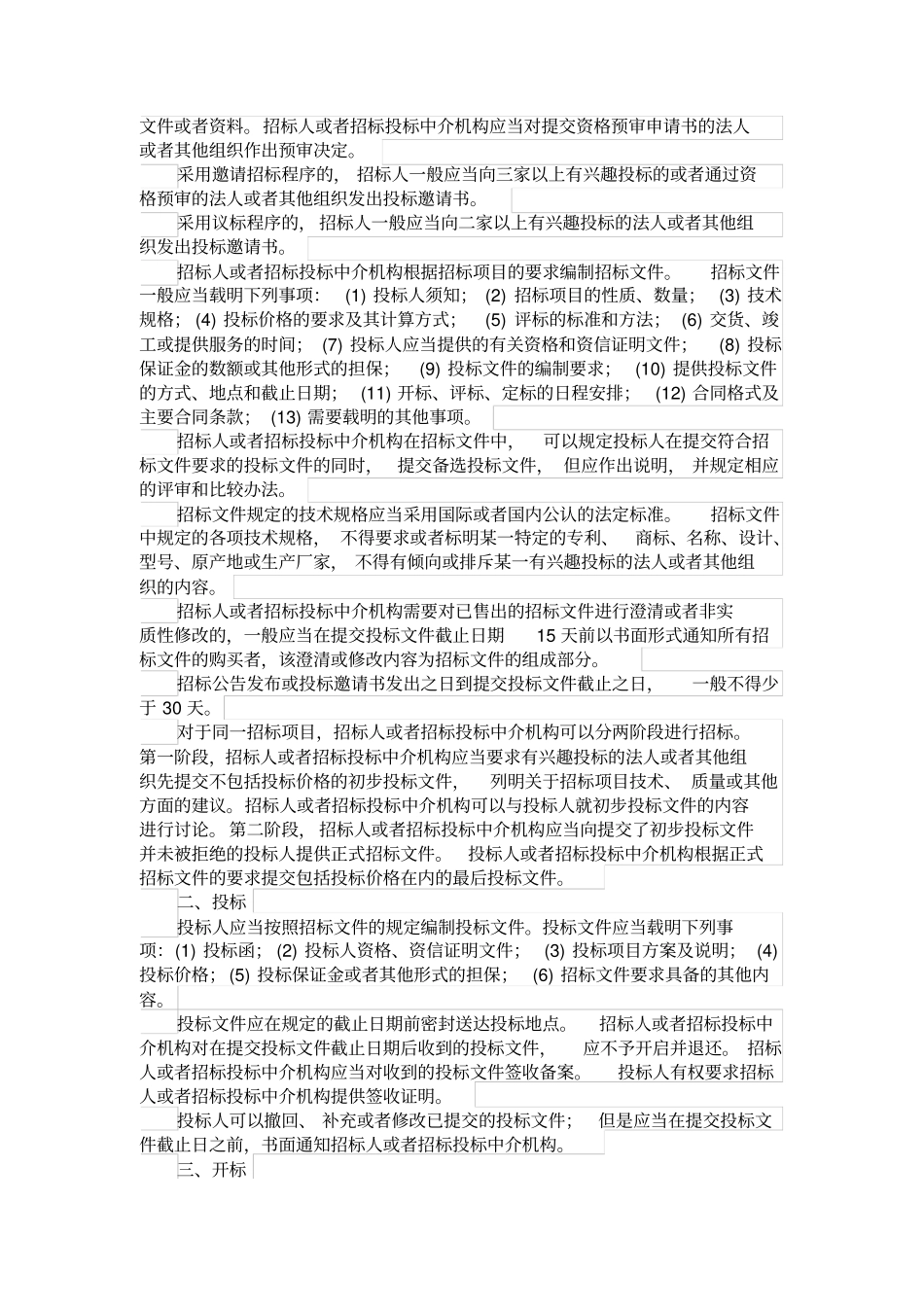 招投标的基本知识和基本程序_第2页