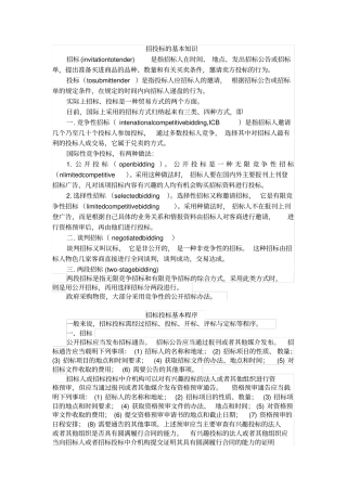 招投标的基本知识和基本程序