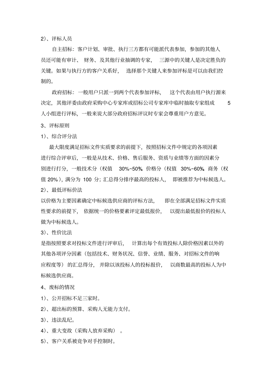 招投标的基础知识及流程_第2页