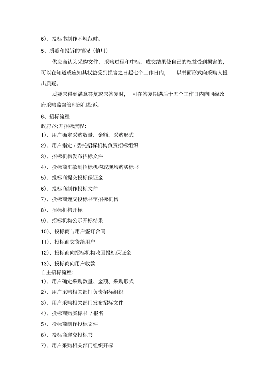招投标的基础知识及流程_第3页