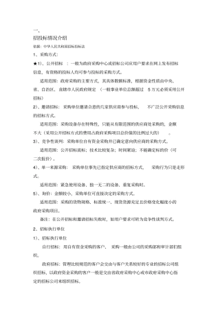 招投标的基础知识及流程
