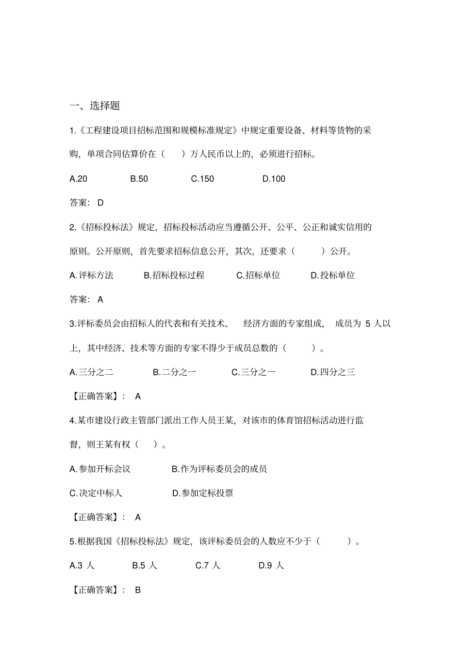 招投标法试题解析_第1页