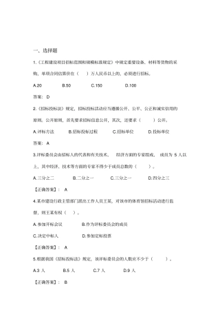招投标法试题解析