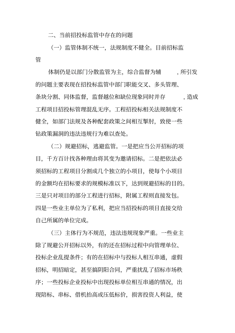 招投标监督管理工作总结_第3页