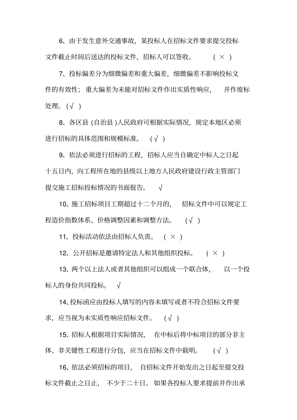 招投标的考试试题_第2页