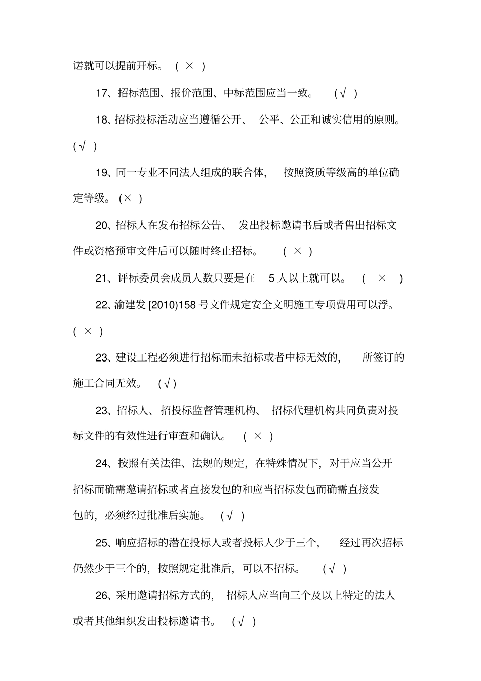 招投标的考试试题_第3页