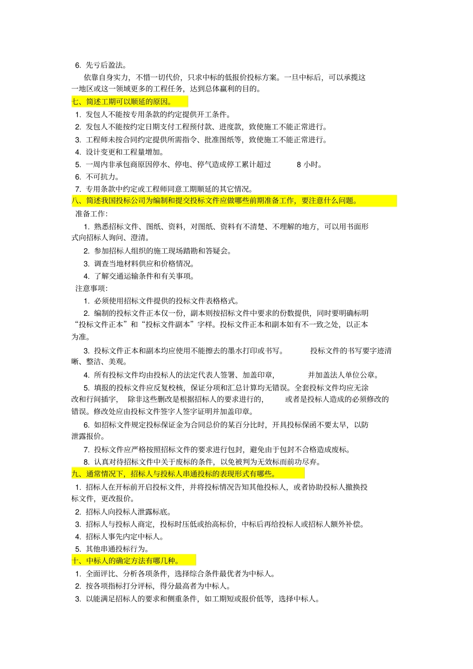 招投标简答题_第2页