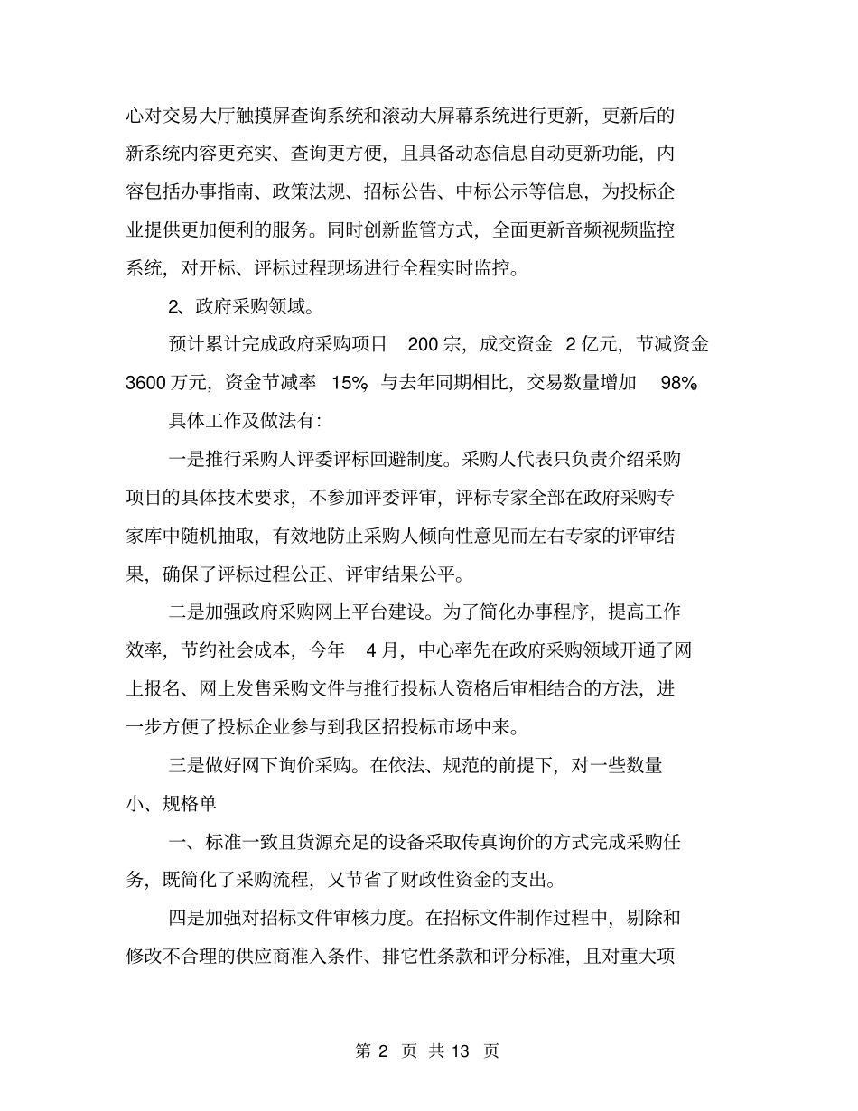 招投标管理办公室年总结和新年计划_第2页