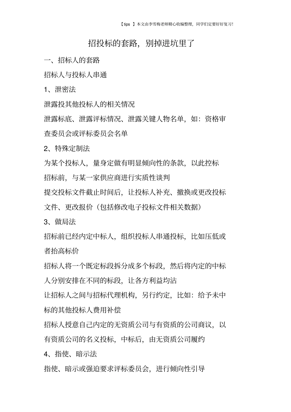 招投标的套路,别掉进坑里了_第1页