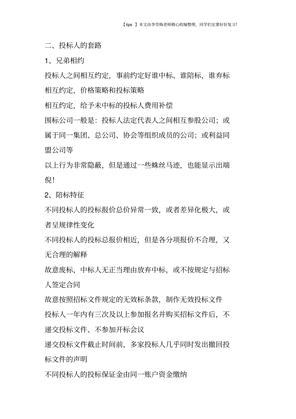 招投标的套路,别掉进坑里了_第3页