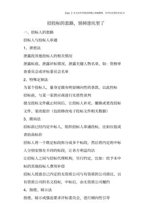 招投标的套路,别掉进坑里了