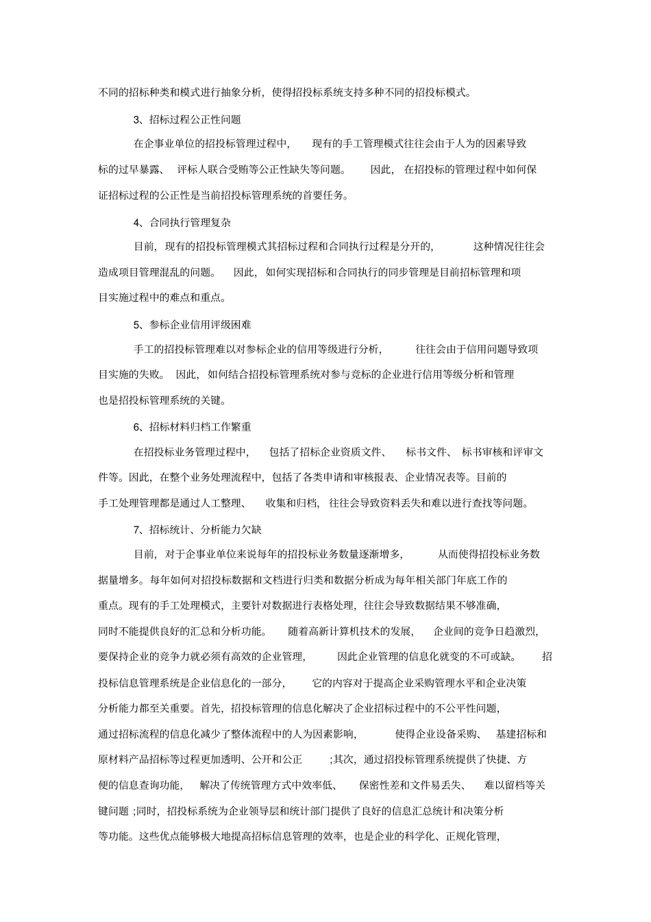 招投标管理系统的设计与实现设计报告_第2页