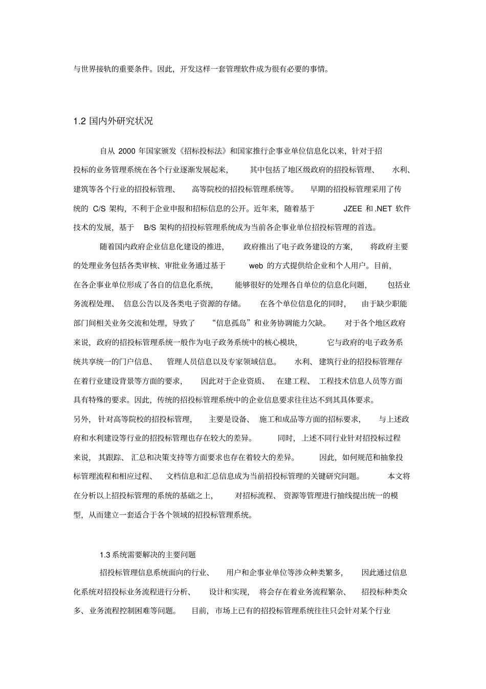 招投标管理系统的设计与实现设计报告_第3页