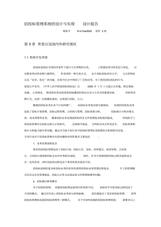 招投标管理系统的设计与实现设计报告