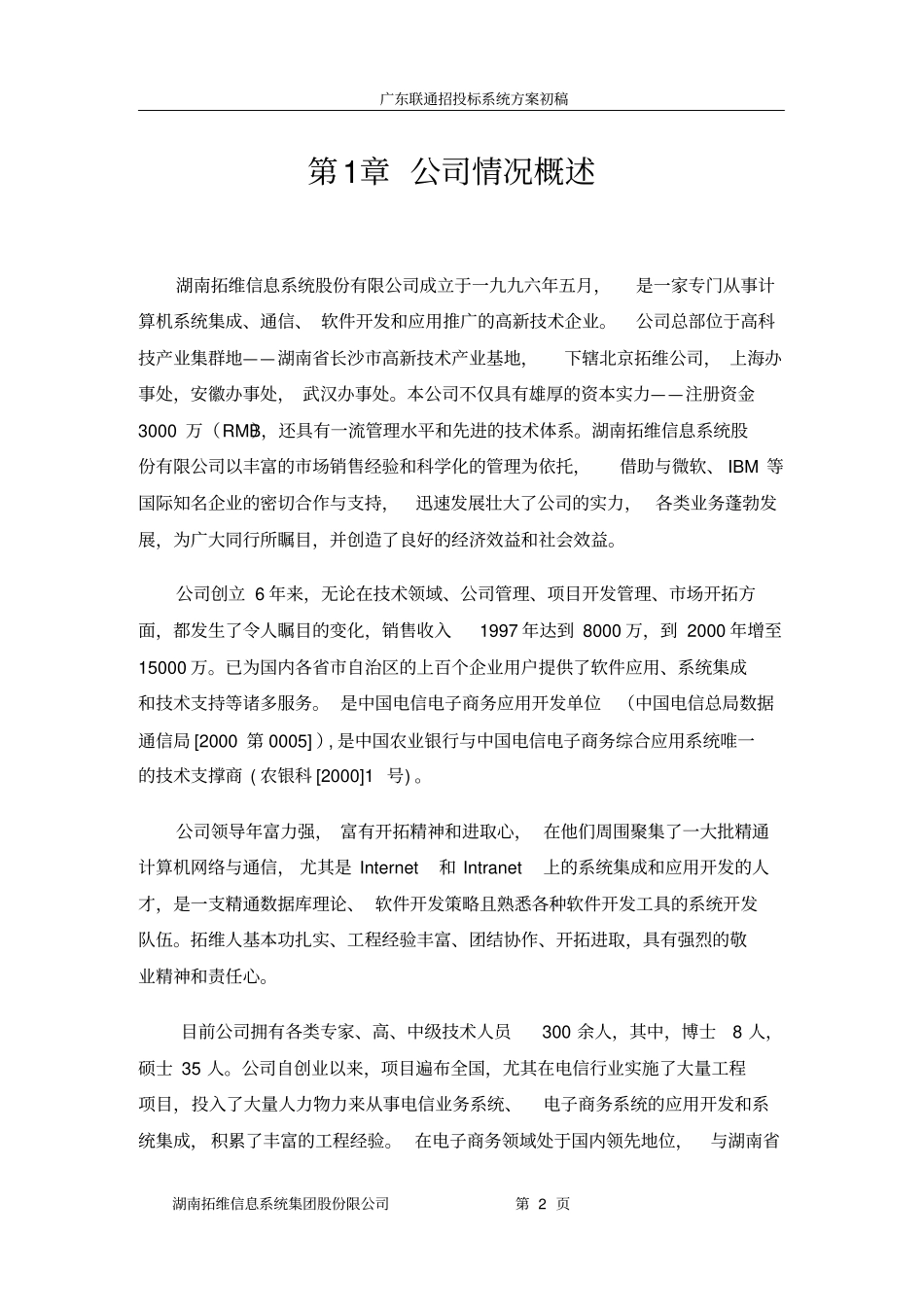 招投标管理系统方案_第2页