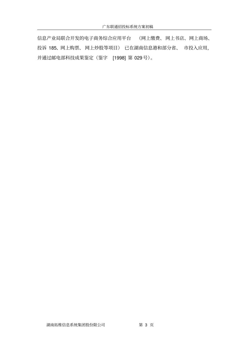 招投标管理系统方案_第3页