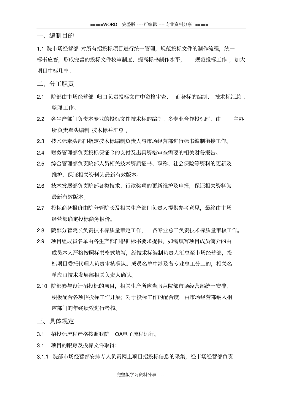 招投标管理规定修订版_第2页