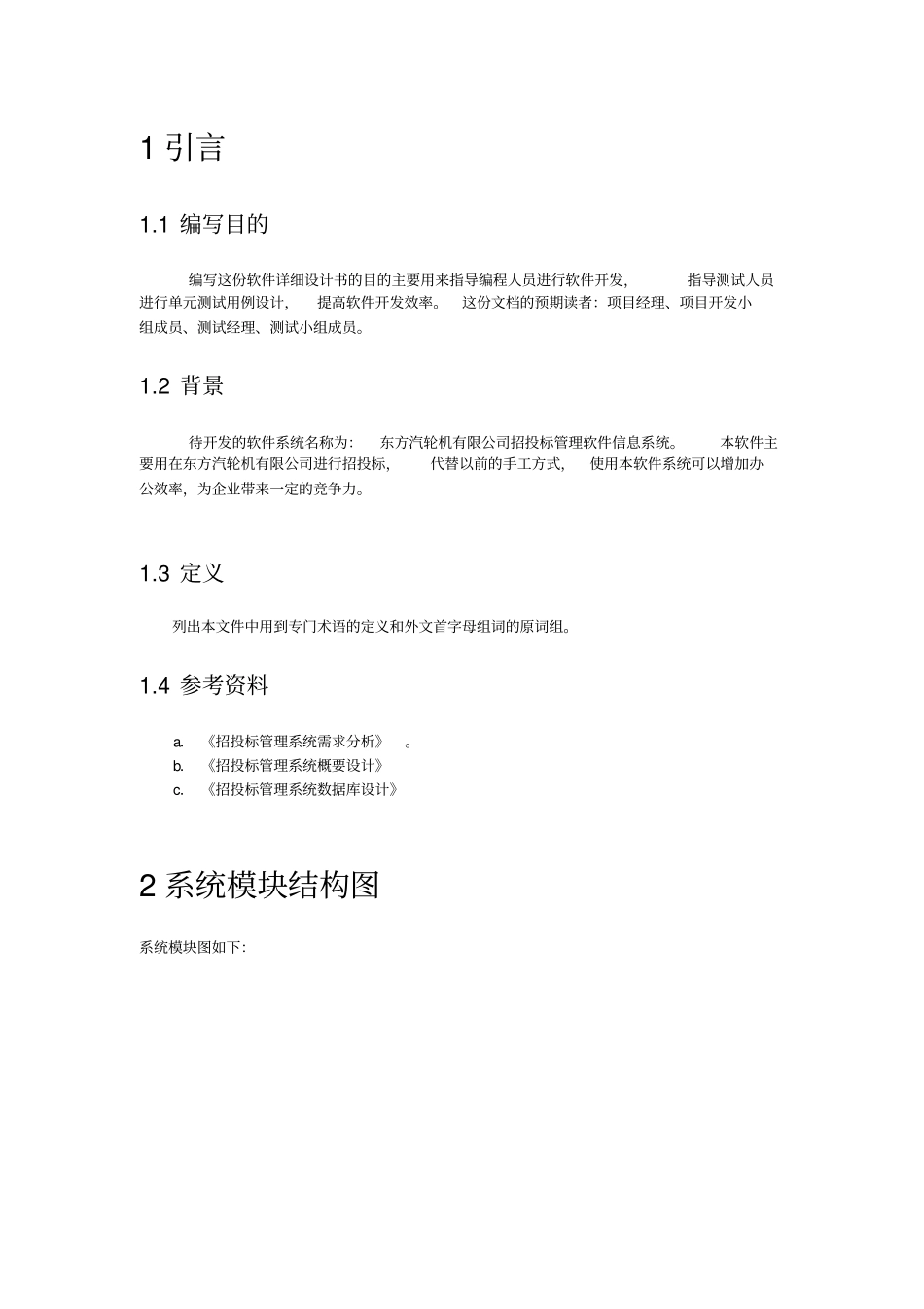 招投标管理系统的详细设计书_第2页