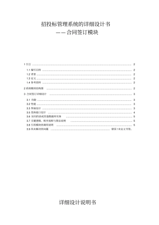 招投标管理系统的详细设计书