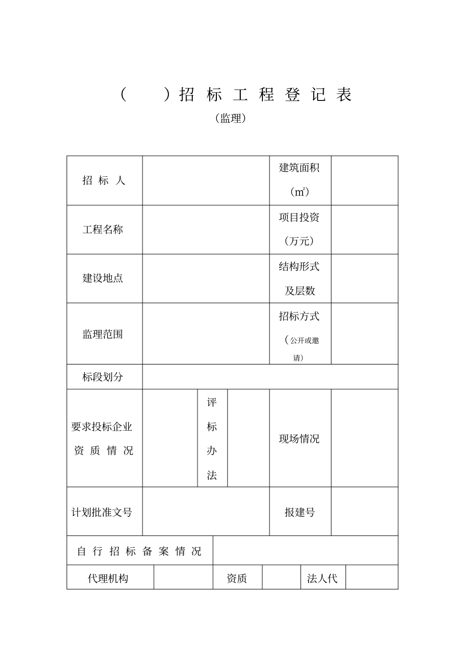 招投标表格大全51_第1页