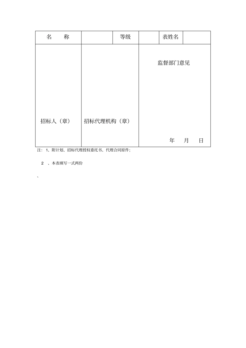 招投标表格大全51_第2页