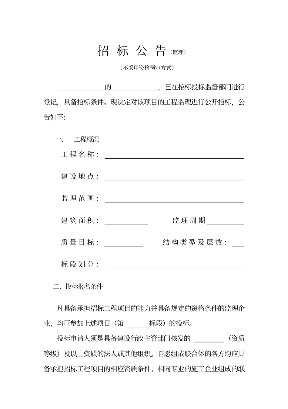 招投标表格大全51_第3页