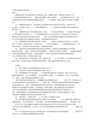 招投标评审案例讲解