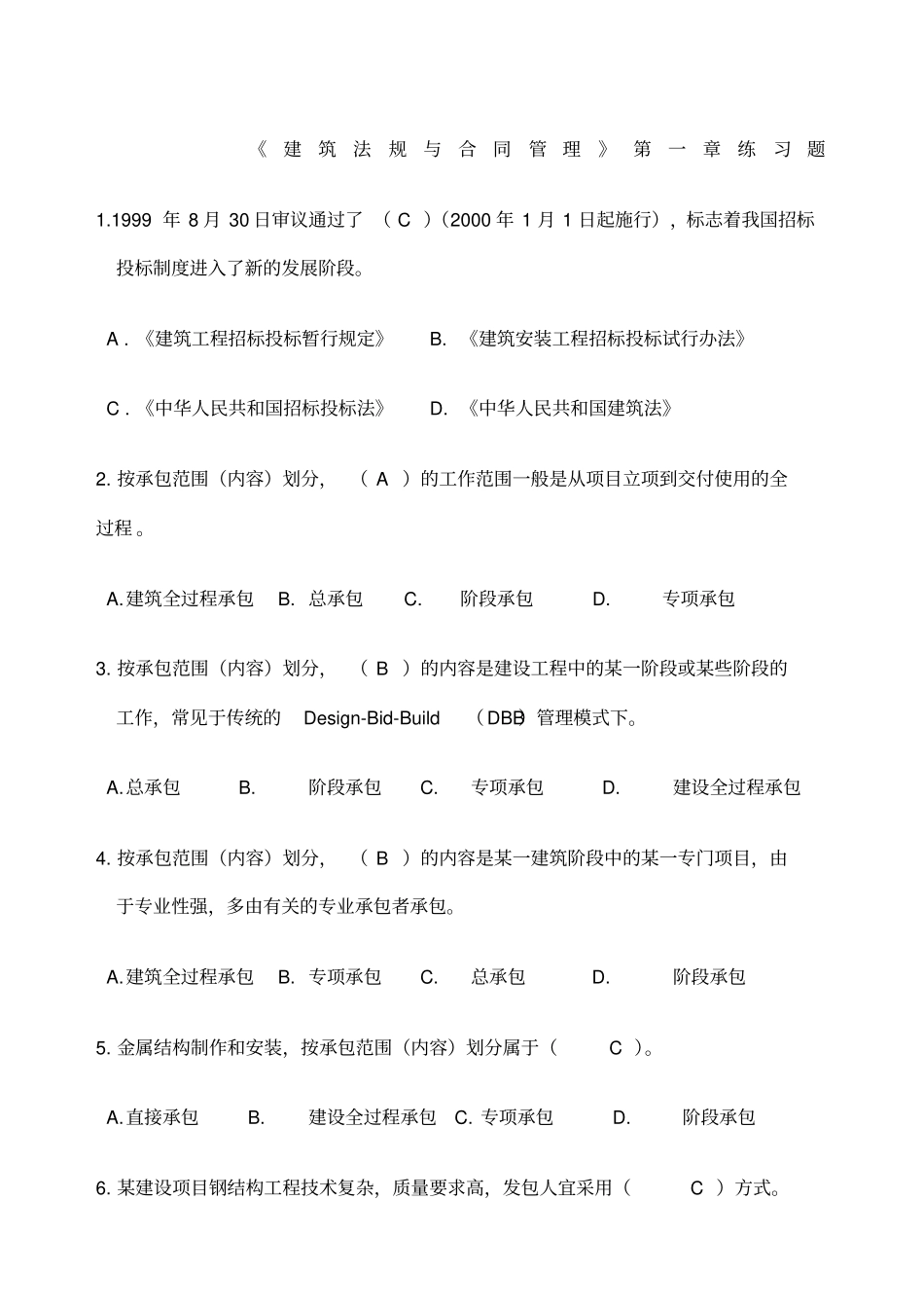 招投标练习题_第1页