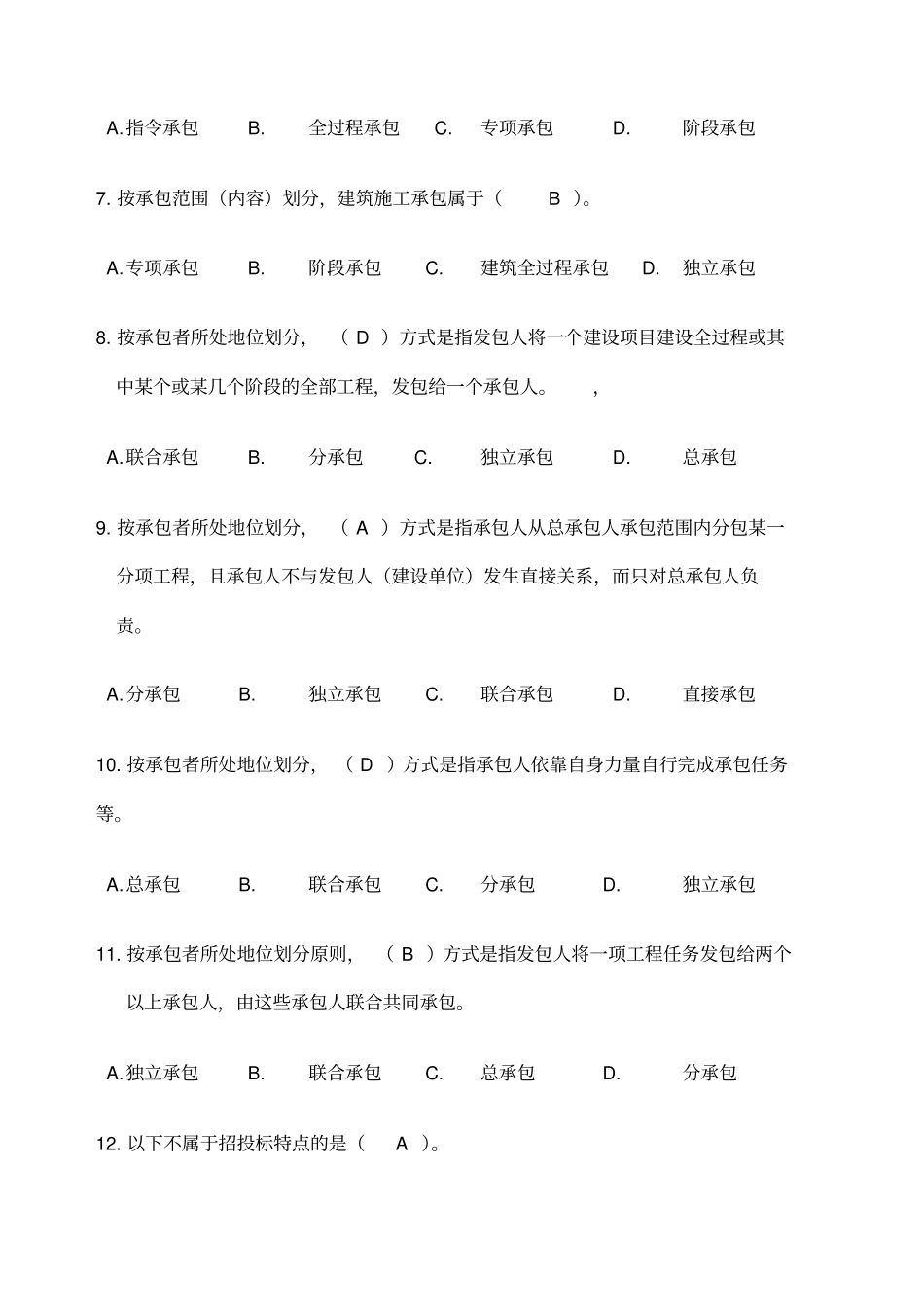 招投标练习题_第2页