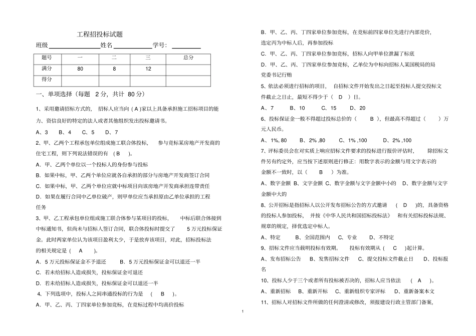 招投标试题及答案-_第1页