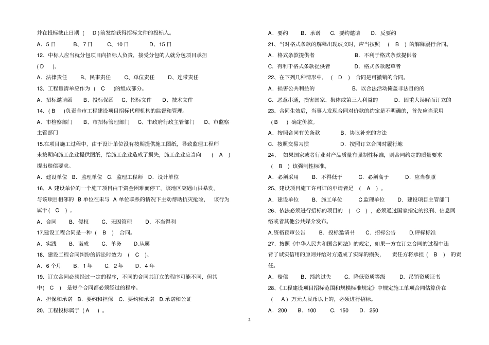 招投标试题及答案-_第2页
