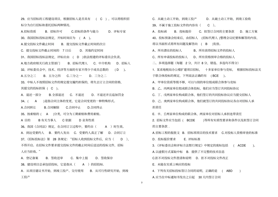 招投标试题及答案-_第3页